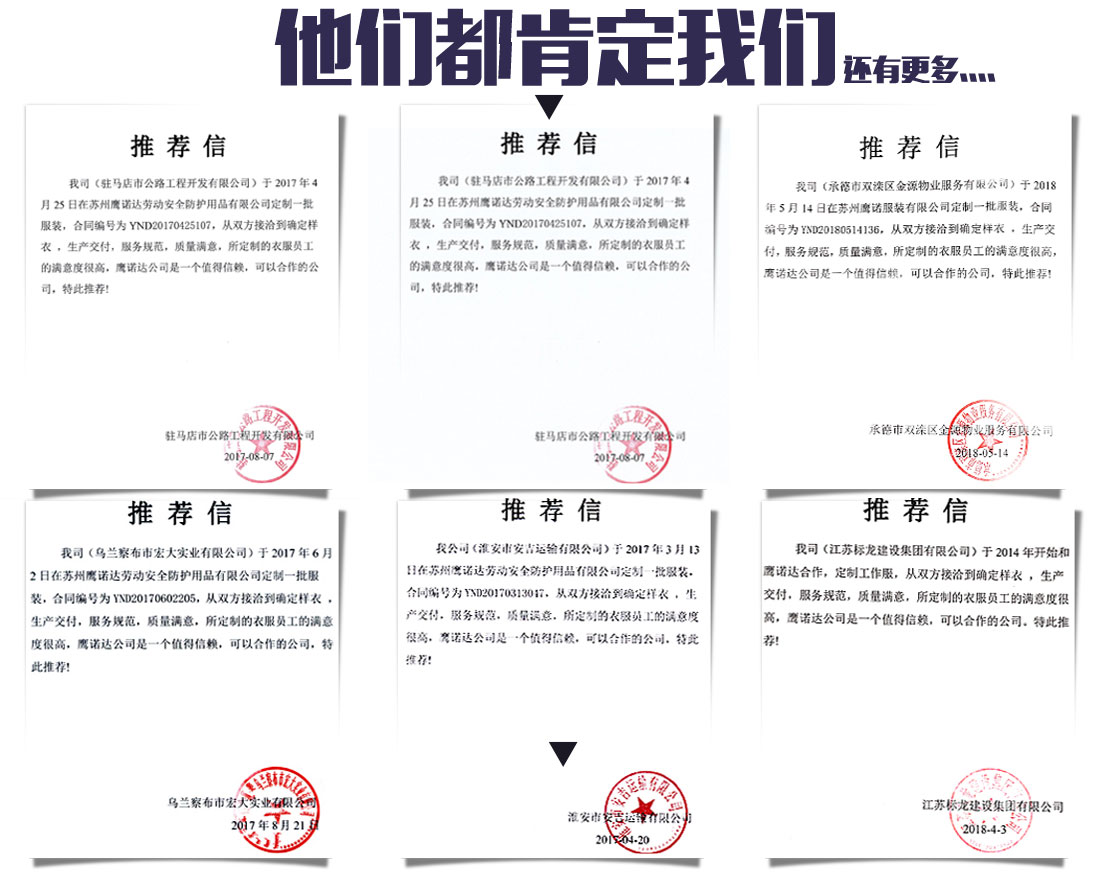 小区物业监控员工作服客户推荐信 小区物业监控员工作服客户推荐信